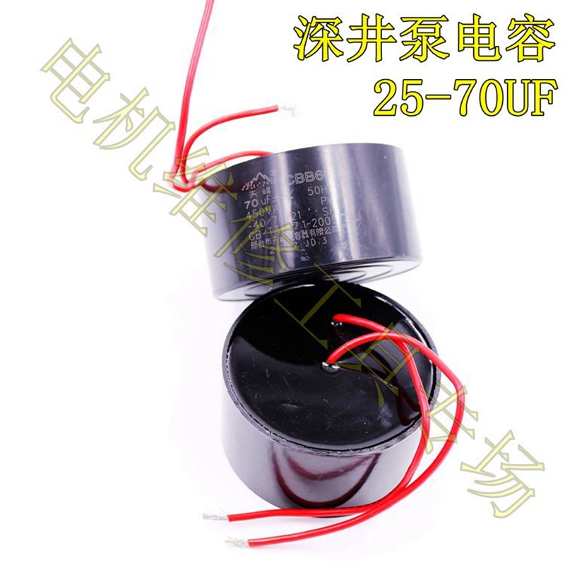 深井泵电机电容CBB60 450V内置电容器大饼电容50/70/25运转电容器