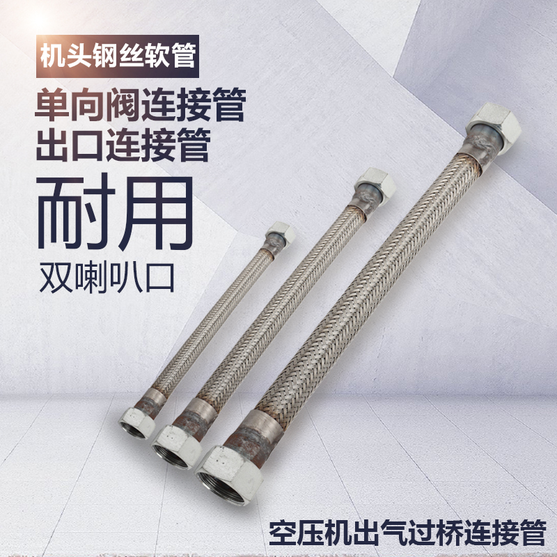 皮带式空压机0.97/0.6/0.9/8空气压缩机气泵机头连接气管钢丝软管
