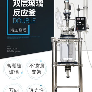 100L反应器 蒸馏搅拌提纯 实验室双层玻璃反应釜5 瓶