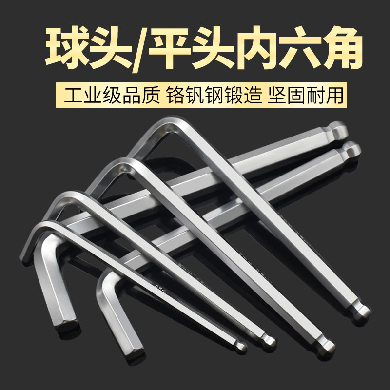 厂家直销公制1.5-19mm内六角扳手 球头单支内六角 L型六棱6方镀镍