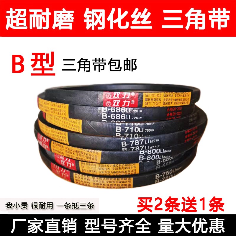 双力钢化丝三角带B型B900 B914 B930 B940 B950 B965 B980 B991Li