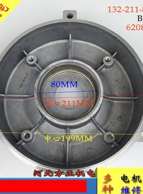 132-211-80-B14铝端盖   轴承6208 轻型电机端盖 B3 B5 立式端盖