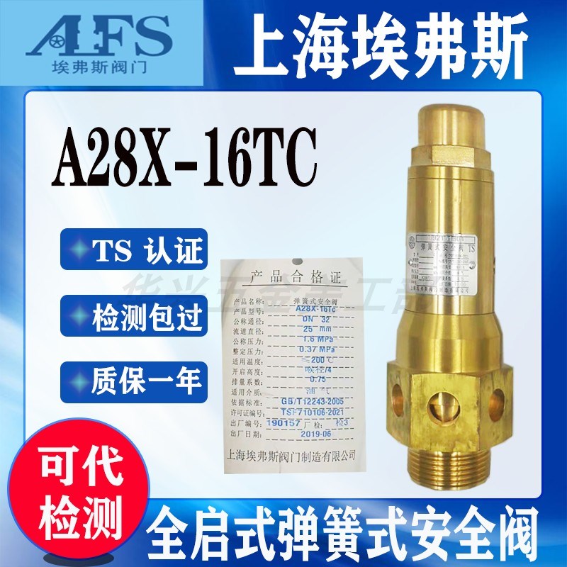 上海埃弗斯安全阀原上海同山减震式阿特拉斯A28X-16TC空压机阀门