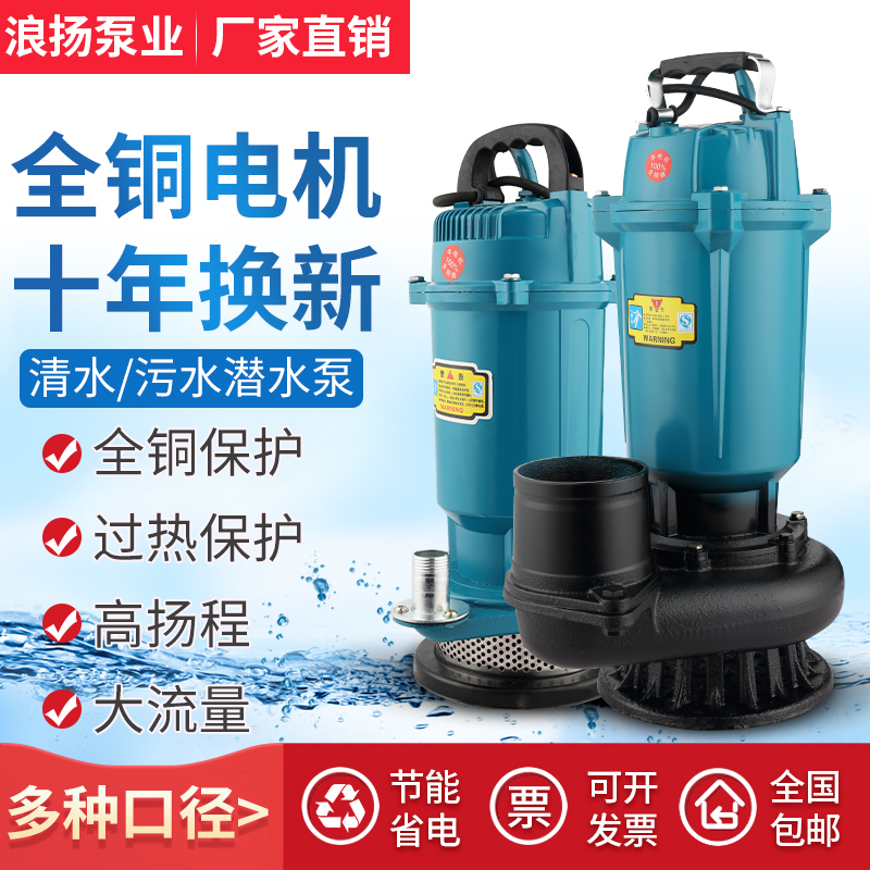 家用潜水泵大小型抽水泵220V高扬程抽水机农用污水泵大流量1234寸