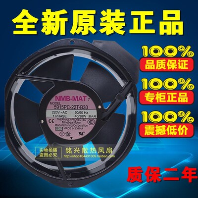 5915PC-22T-B30全新原装正品NMB 220V 40/38W 172*150*38铝框风扇