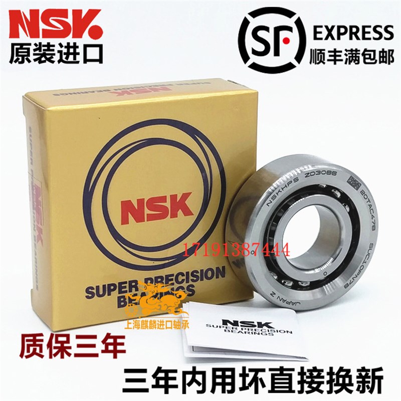 进口NSK丝杠轴承15 17 20 25 30 35 40 45 50TAC02AT85 SUMPN4 5D