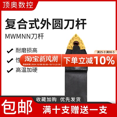数控车床刀杆 50度MWMNN2525M08桃形外圆车刀刀具车刀杆