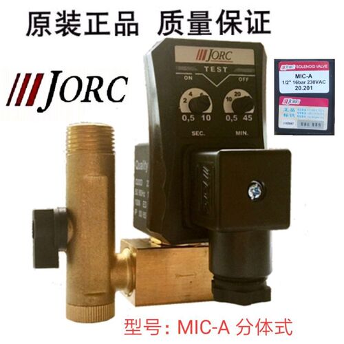 原装JORC乔克电子排水阀MIC-A MIC-B MIC-HP40 MIC-HP80电磁水阀