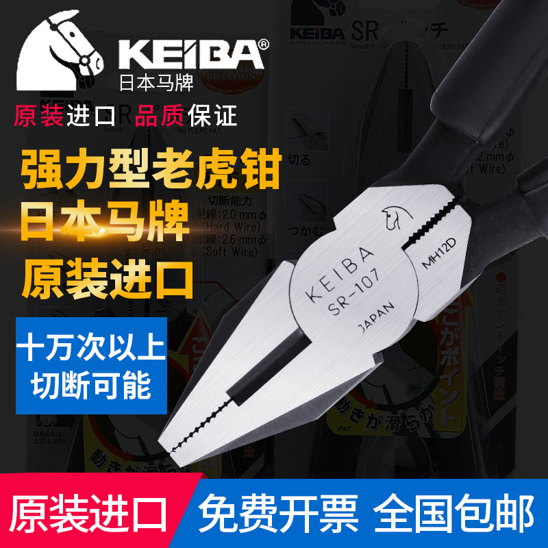 原装日本马牌KEIBA电工平嘴钳P-108剪线钳8寸7寸6寸老虎钳绝缘钳