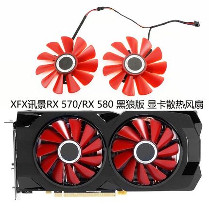 全新XFX讯景RX 570/RX 580 黑狼版 显卡散热风扇 双滚珠静音款