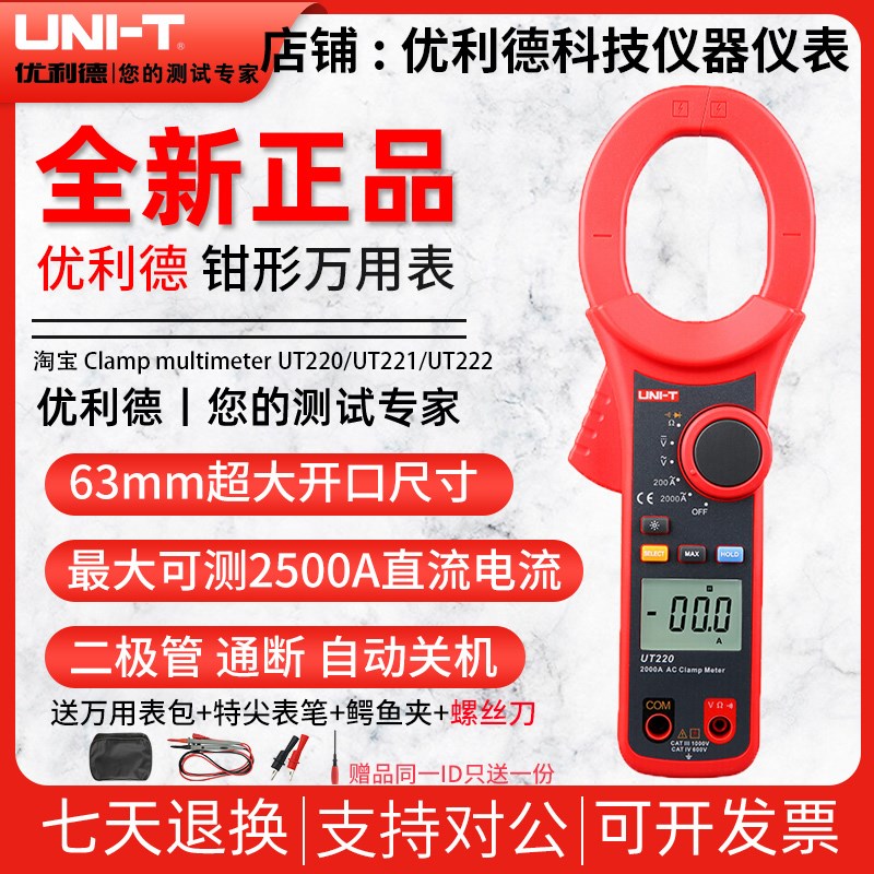 优利德UT220/UT221交直流钳形表数字高精度防烧钳型万用表多功能