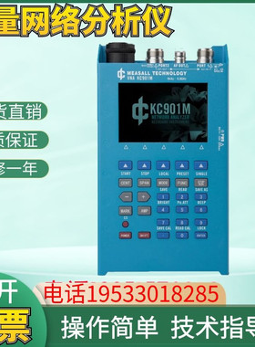 KC901M矢量网络分析仪天馈线测试器驻波表频谱场强信号源9k-9.8G