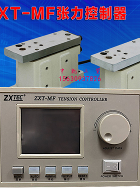 中星工控 ZXT-MF-600/1000自动恒张力控制器自带刹车功能张力检测