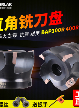 数控铣刀盘APMT加硬黑色加工中心1604直角刀头平面铣刀具 BAP400R