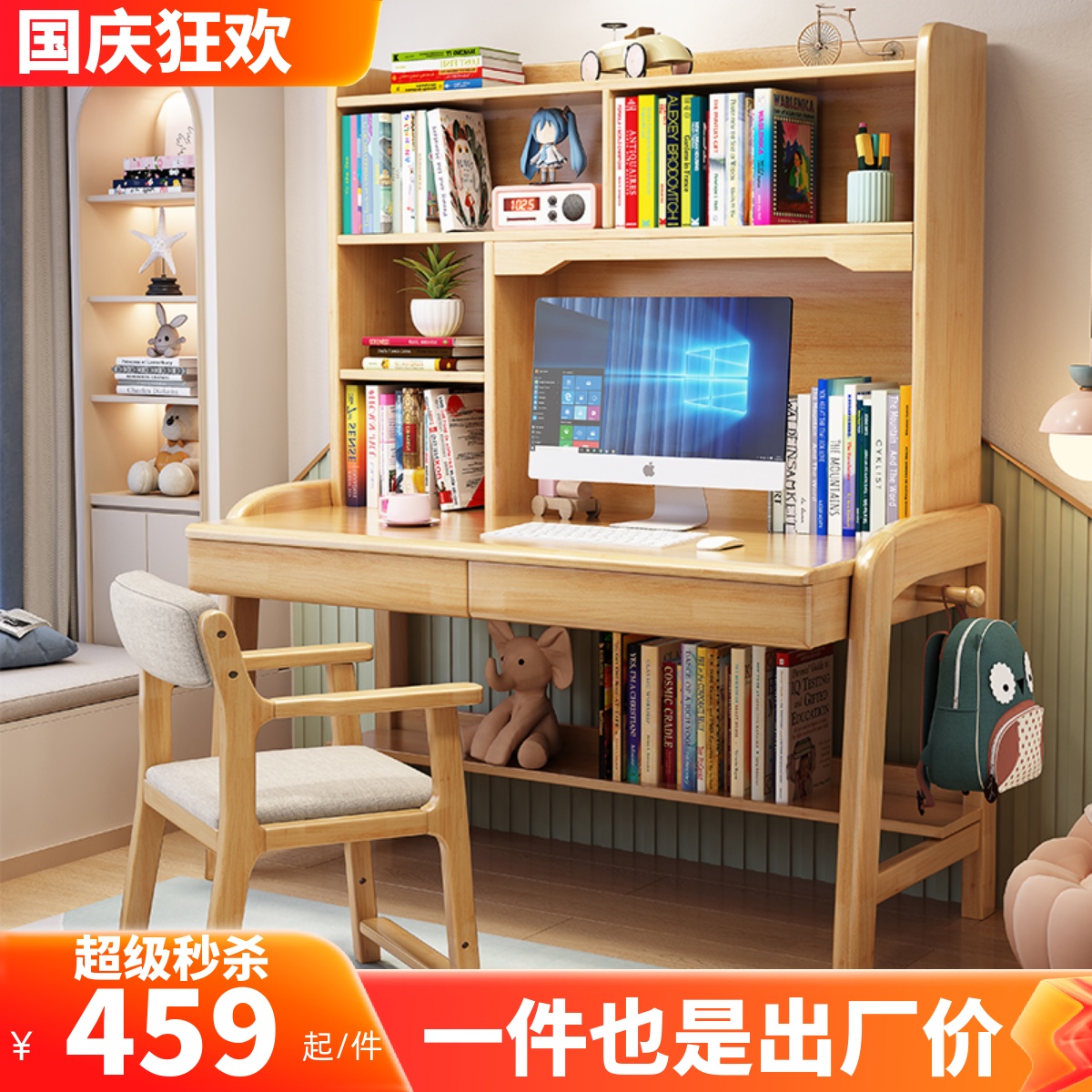 实木儿童书桌书架一体家用可升降学生写字桌椅卧室简约办公电脑桌