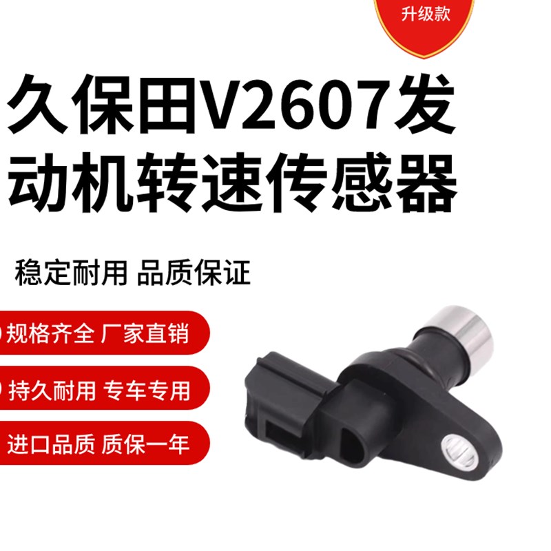 久保田KX151 153 155 161发动机V2403 V2203 V2607转速传感器配件