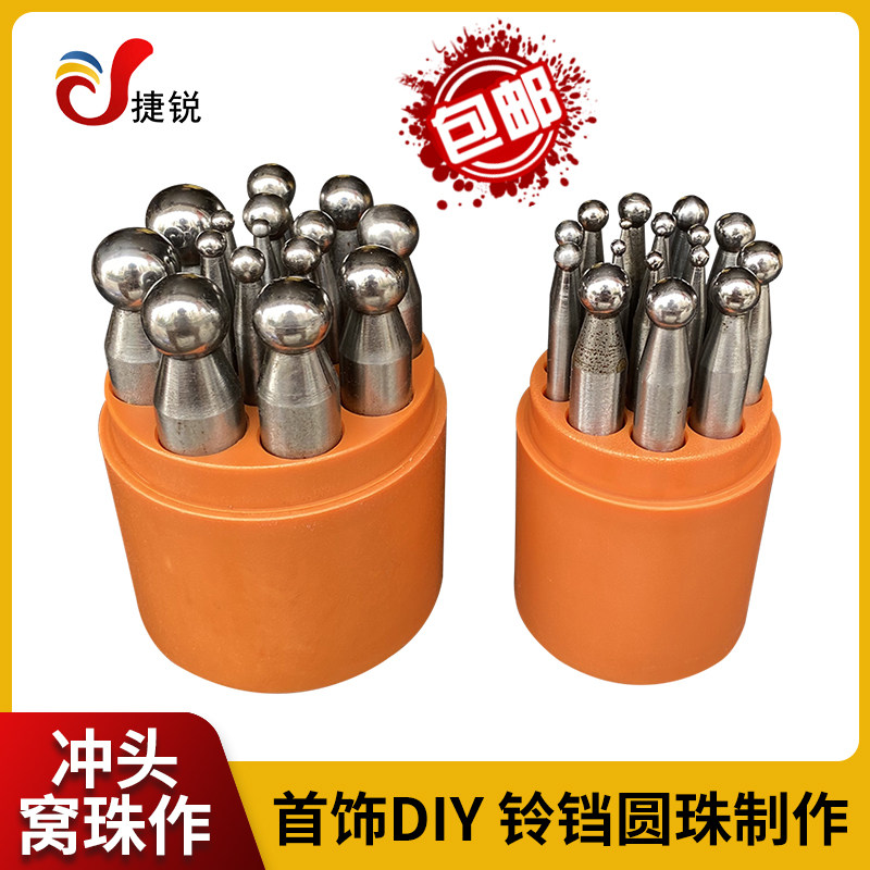 圆形窝作四方窝钻29件套装圆冲头制作铃铛金银铜首饰加工打金工具