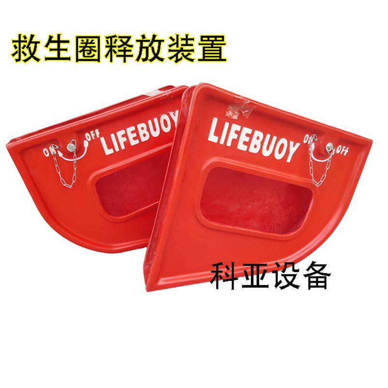 专业船用玻璃钢救生圈释放器装置救生圈存放箱释放架加厚型存放箱
