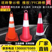 70cm橡胶路锥反光路障锥雪糕筒 90cm锥形桶隔离墩警示柱安全路锥