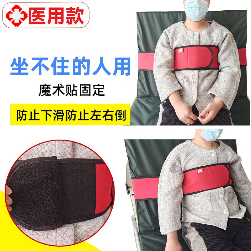 瘫痪老人坐不住固定安全绑带坐姿防跌倒喂饭束缚床上防滑垫可调节