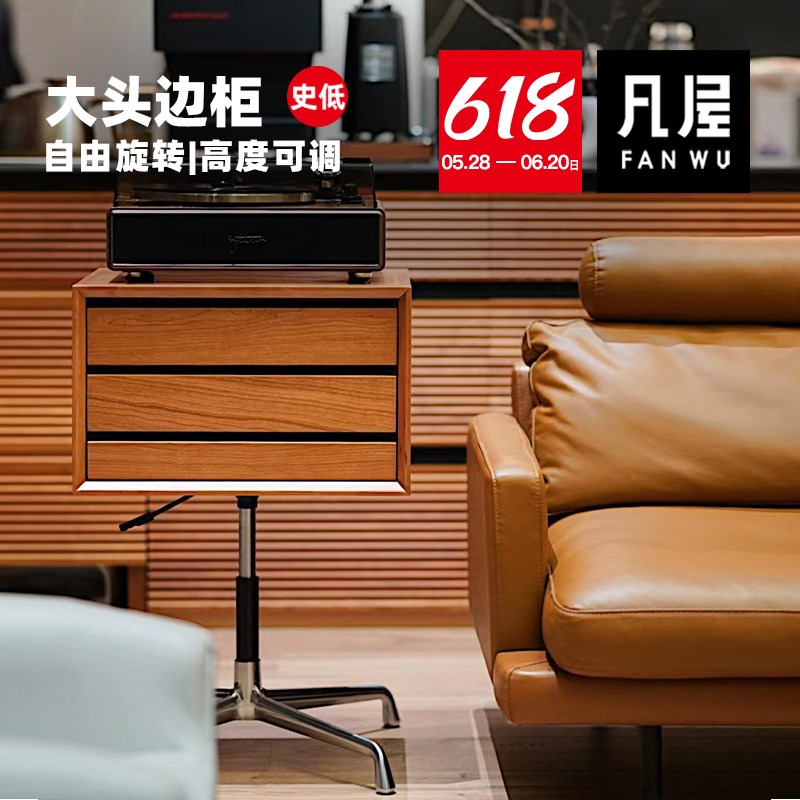 凡屋家具 大头边柜 实木升降旋转床头柜沙发边几黑胶唱片投影架