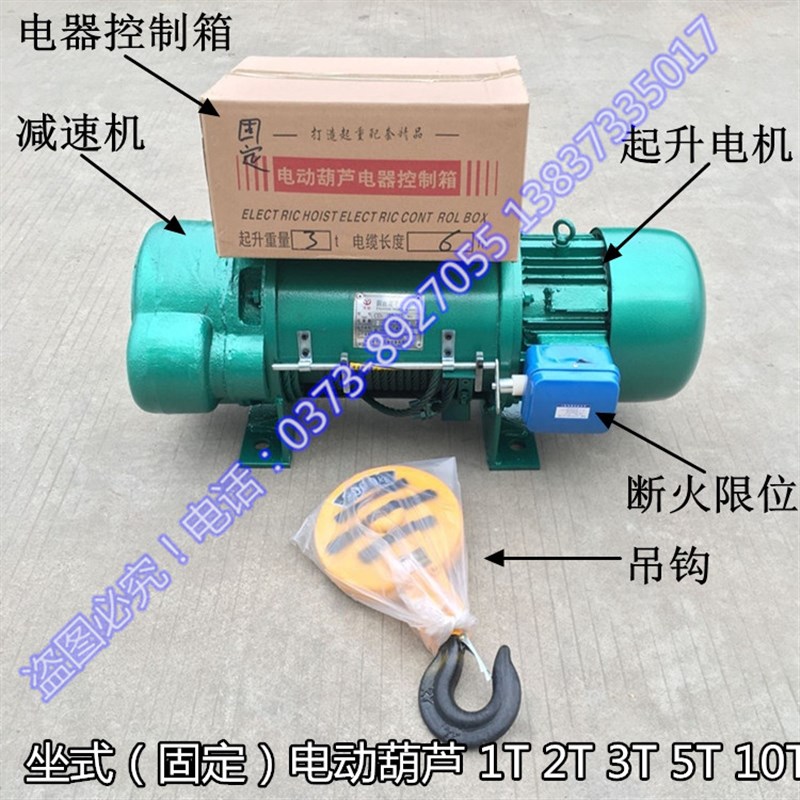 多功能钢丝绳坐式电动葫芦卷扬机1T2T3T5T10T固定电动葫芦提升机