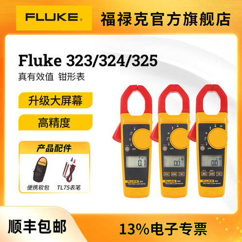 Fluke福禄克真有效值钳形表万用表323/325交直流数字高精度