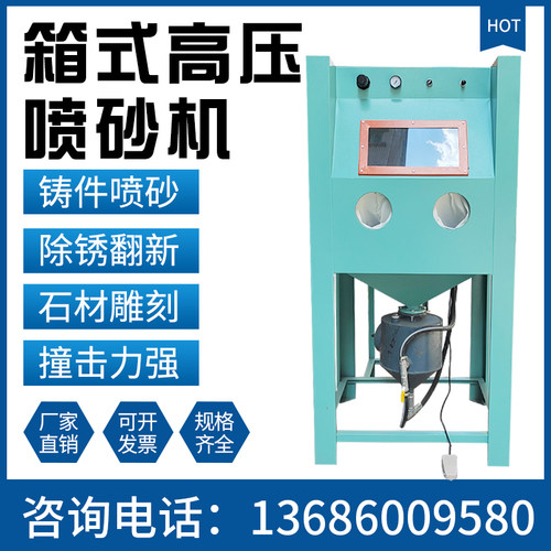 9080高压喷砂机除锈去油漆翻新箱式高硬度瓷砖压铸件加压喷沙机