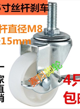 1.5寸 万向轮 脚轮 带刹车M8X15家具五金配件       4 只包邮