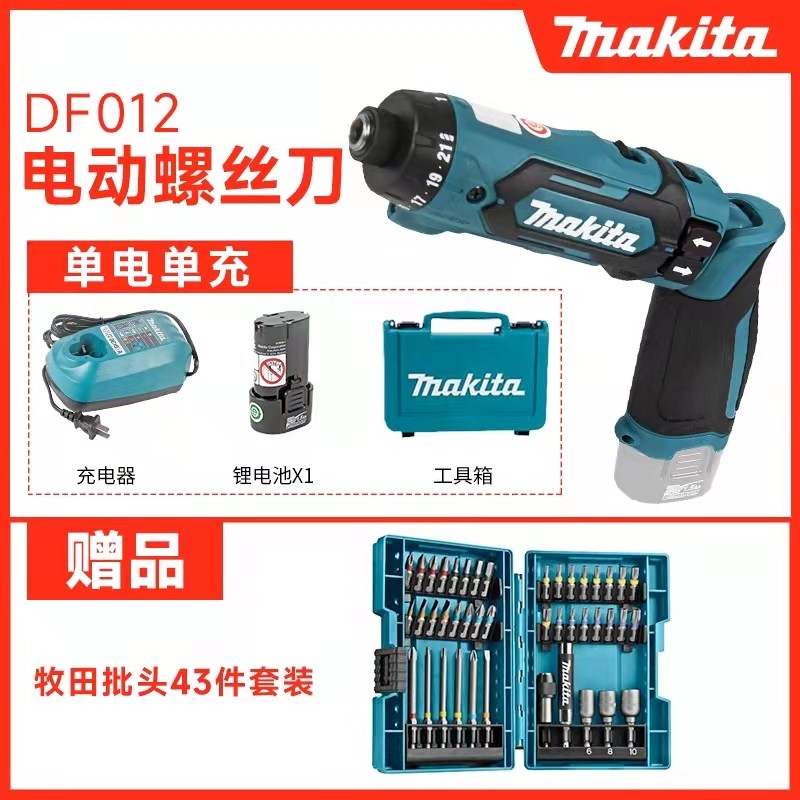 牧田家用电动螺丝刀TD022DSE/DF012DSE充电电起子机螺丝批电改锥