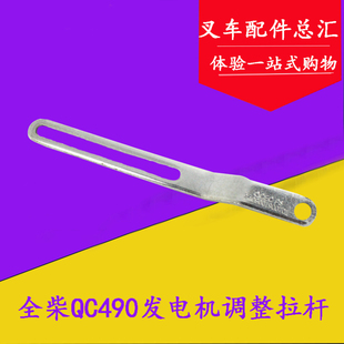 全柴QC490发电机调整臂发电机支撑杆调整拉杆适用合力龙工3-3.5吨
