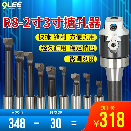 R8-2寸3寸搪孔器 R8普通铣床精镗刀头微调精镗刀套装内孔镗刀刀杆