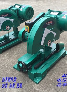 400型全铜线钢材木材型材工业重型切割机三相/2.2KW/3KW