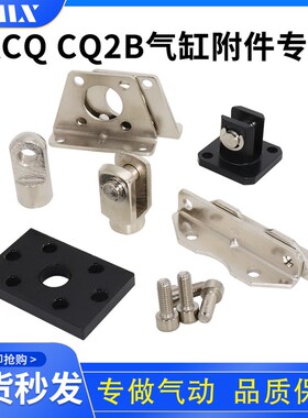 ACQ气缸附件CQ2B配件Y型FA/CB/LB/I-12-25-32-40-50-63-80-100