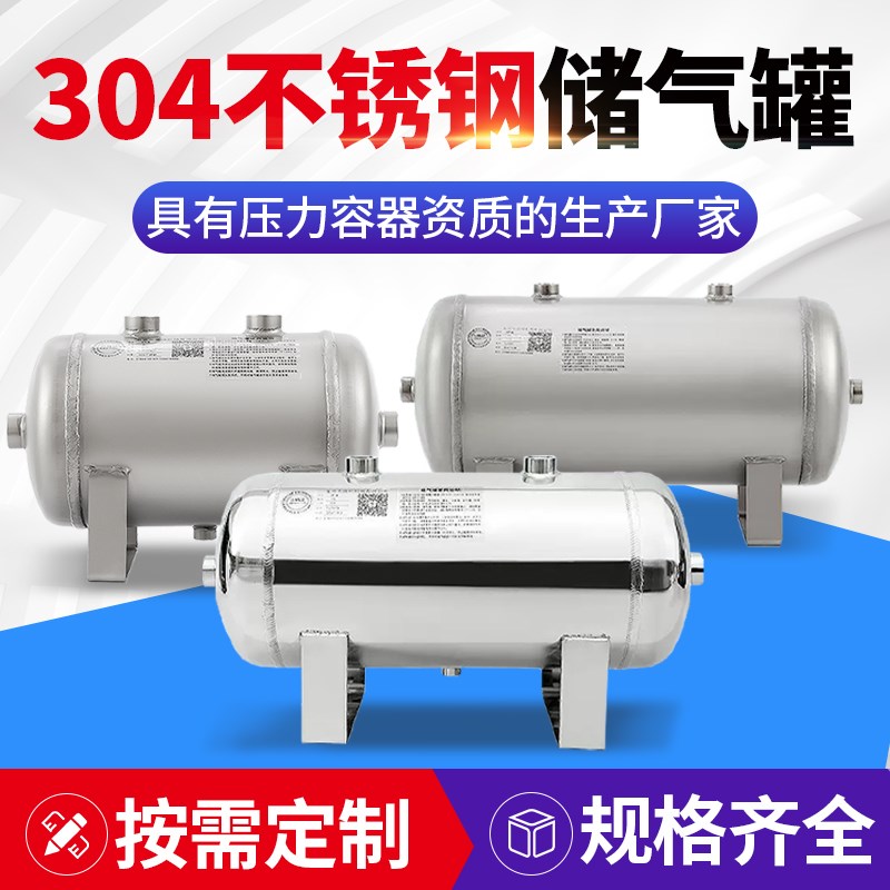 304不锈钢卧式储气罐10L20L小型高压真空存气罐空压机缓冲罐储气