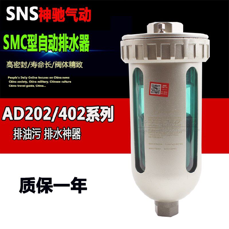 SNS神驰自动排水器AD202-04末端自动排水阀空压机4分油水分离器 - 实物图