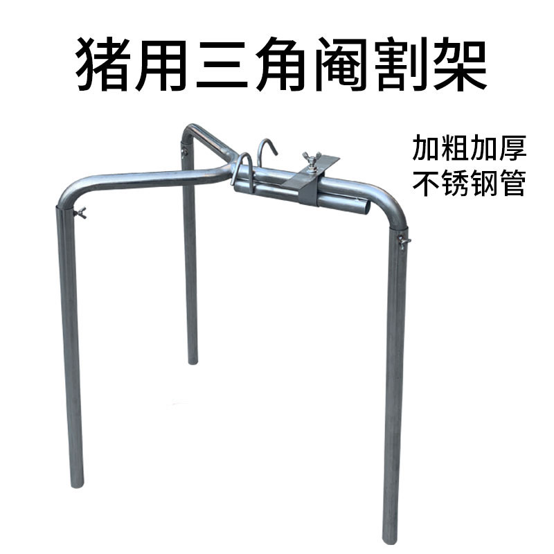 小猪阉割架 不锈钢猪用劁猪架 三角仔猪阉割架 兽用器械