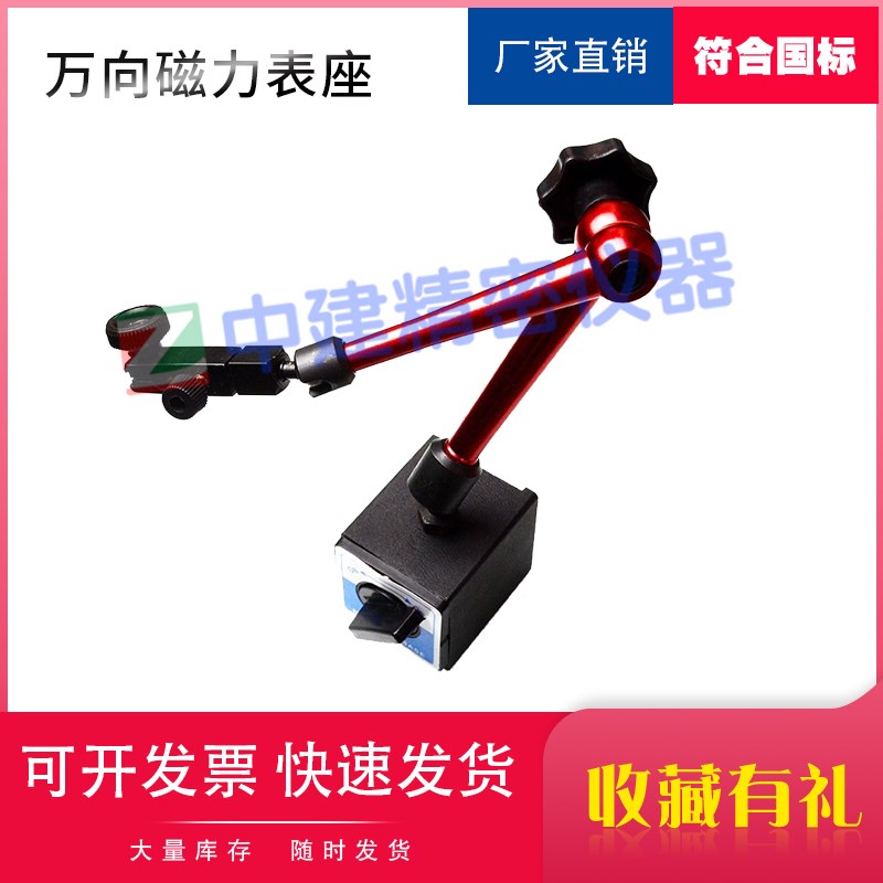 机械表座 磁力表座 磁性杠杆百分表座 万象表座 大表坐 万向微调