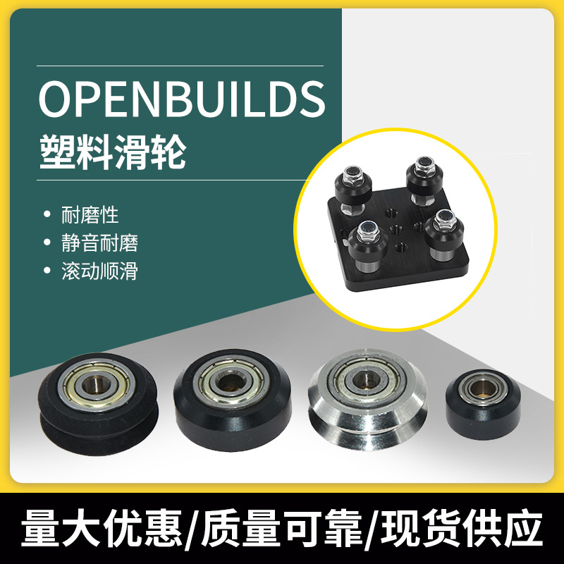 3D打印机配件 塑料滑轮2020欧V槽铝型材POM大轮小轮V轮