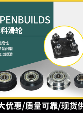 3D打印机配件 塑料滑轮2020欧V槽铝型材POM大轮小轮V轮