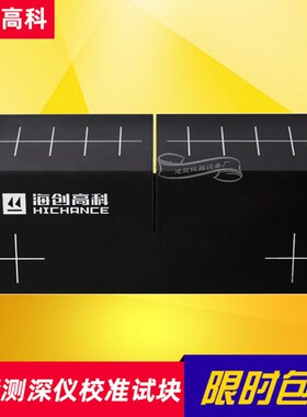 海创HC-CSS1型裂缝测深仪校准试块品质非金属混凝土宽度深度测量