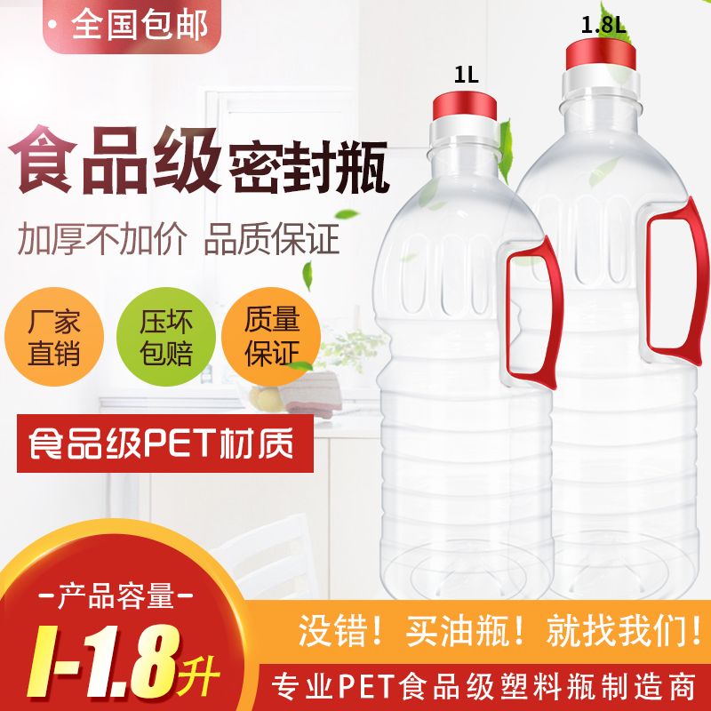 加厚1L2斤1.8L侧提手透明食用PET塑料油瓶油桶油壶家用酒瓶酒壶