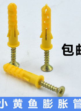 小黄鱼塑料膨胀管自攻螺丝钉胶塞6mm8mm10mm锚栓胀塞涨塞套装包邮