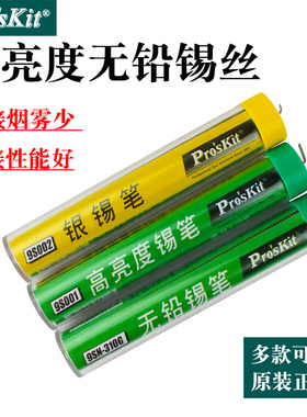 台湾宝工9S001高亮度含银环保无铅焊锡丝线9S002焊接焊丝9SN-310G