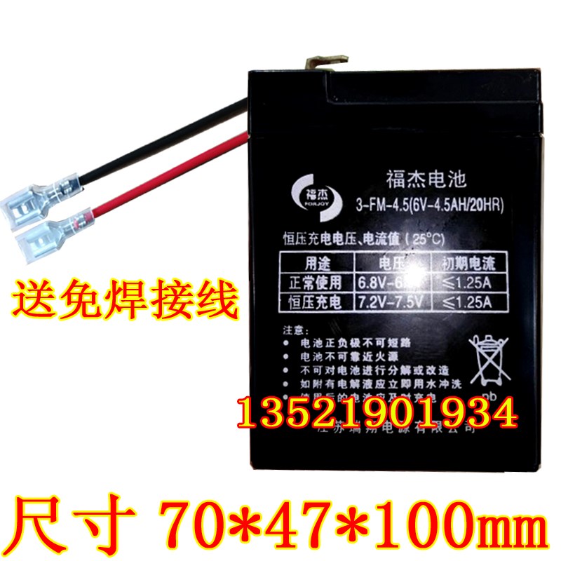 富杰电池 3-FM-4.5 (6V-4.5AH/20HR)儿童车 玩具车 电子秤蓄电池