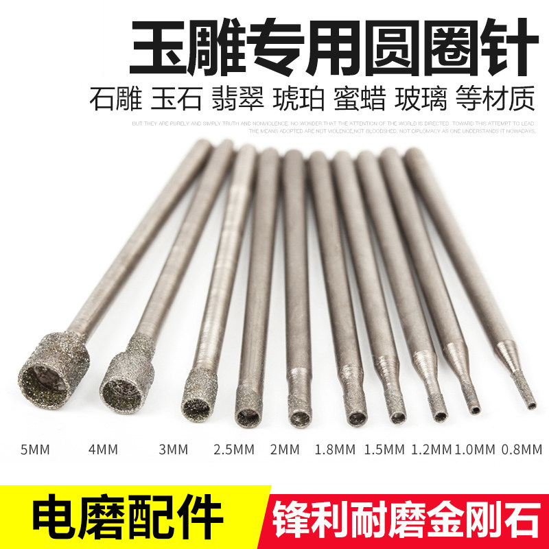 2.35柄玉石打磨雕刻工具t针吸眼针凹针玉雕金刚砂磨头金刚石磨针