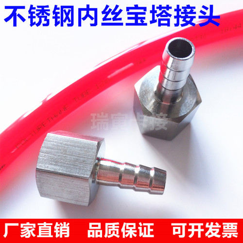 304不锈钢宝塔接头2 4分软管内丝宝塔接头6810内螺纹水泵皮管竹节