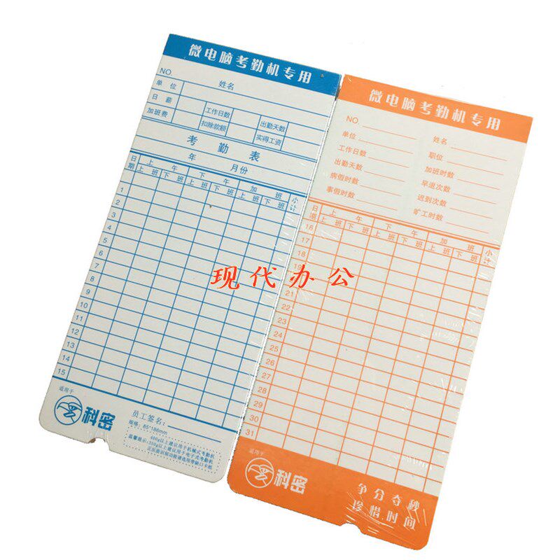 包邮科密考勤卡ET9600/3310/JD-580打卡机纸卡考勤机专用卡纸工卡