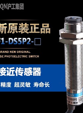 正品沪工红外传感器E3F1-DS5P2漫反射光电开关5CM直流三线PNP常闭