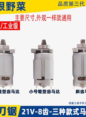 充电式往复锯电机电动马刀锯550型马达手持切割锂电锯电机21V8齿